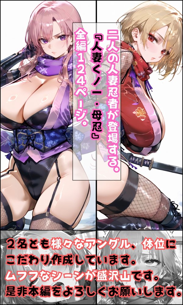 人妻くノ一 母忍！催●変態お代官の屋敷から脱出せよ。