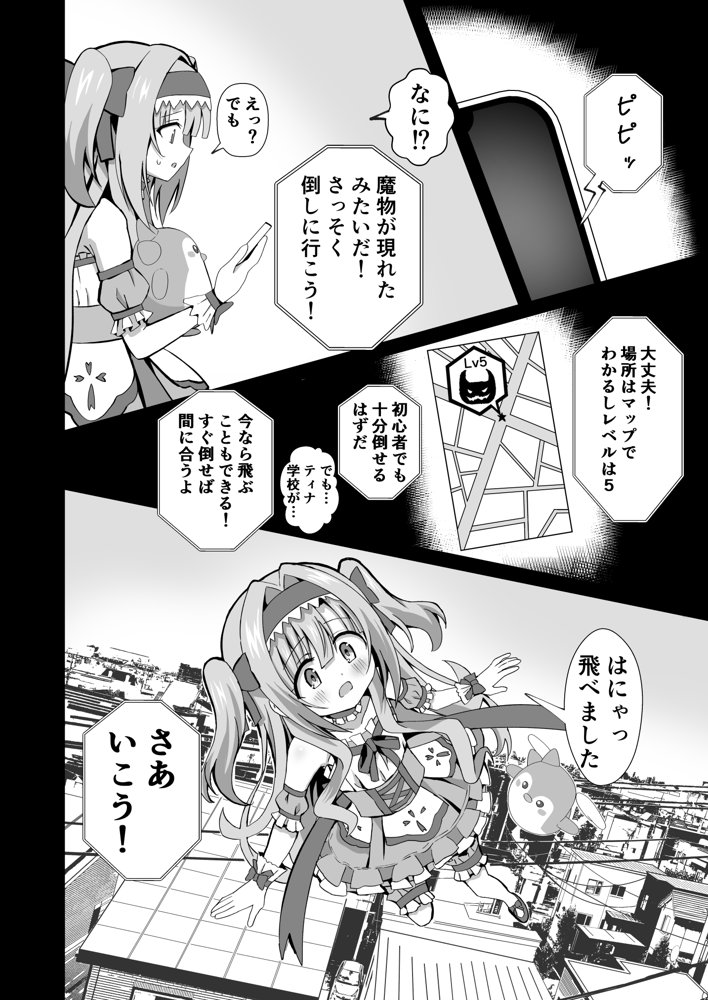＃変身しちゃいました