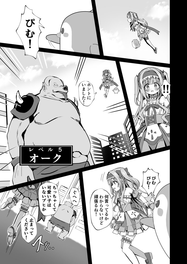 ＃変身しちゃいました