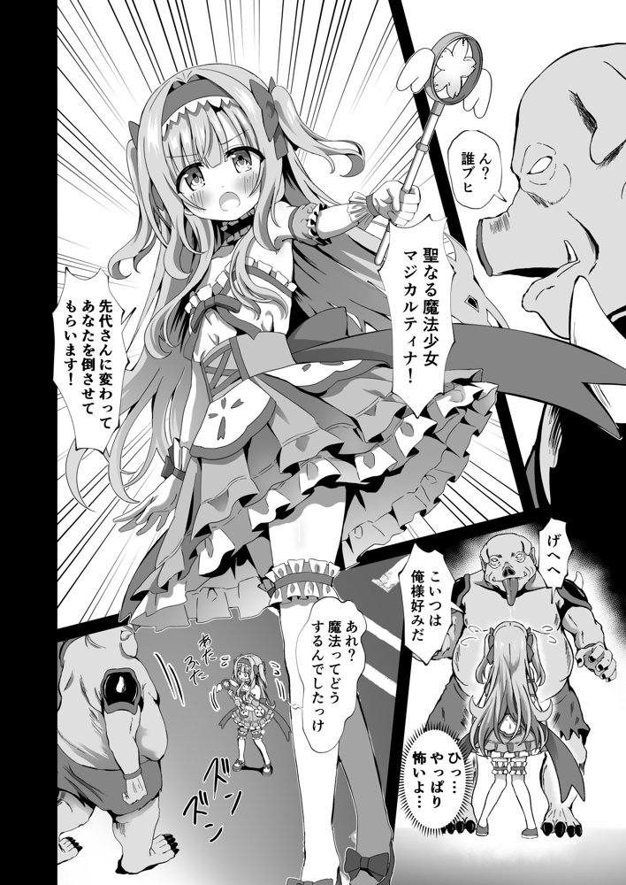 ＃変身しちゃいました