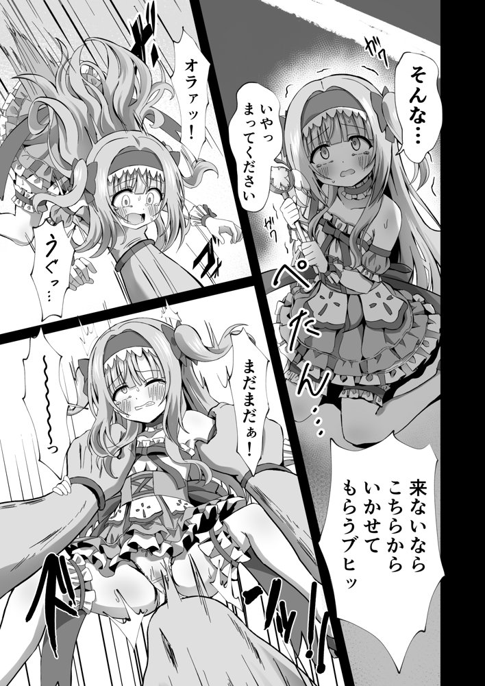 ＃変身しちゃいました