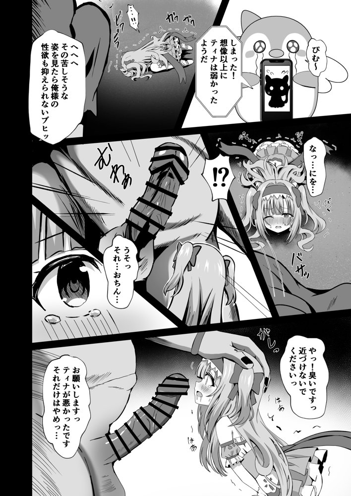 ＃変身しちゃいました