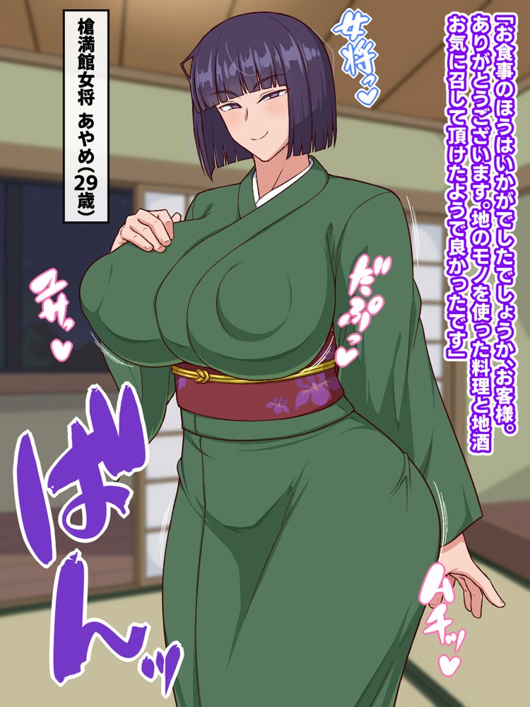 生ハメ温泉旅館にようこそ！〜ドスケベ女将のおもてなし〜