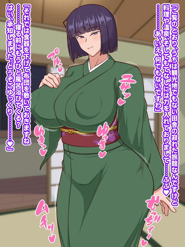 生ハメ温泉旅館にようこそ！〜ドスケベ女将のおもてなし〜