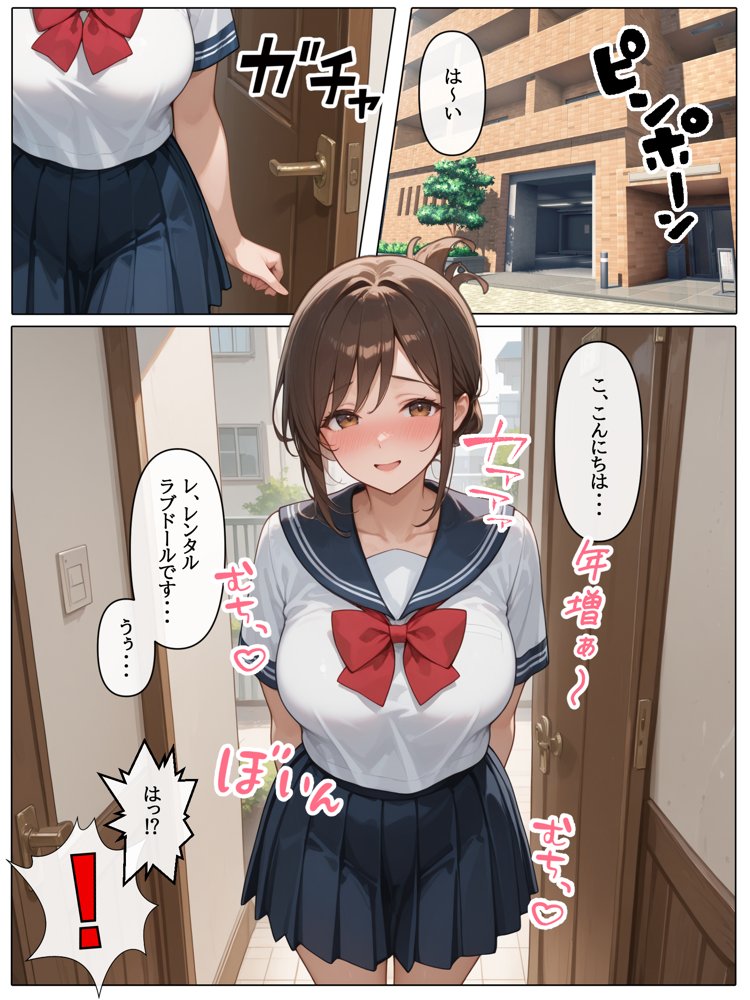 ラブドール頼んだら、JKコス教師が来た