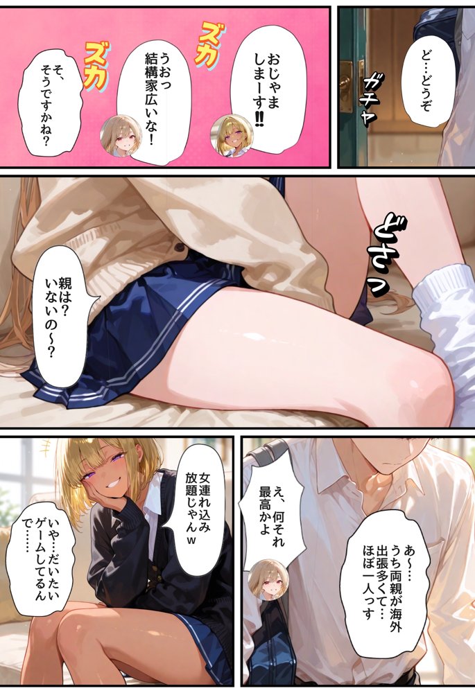 僕の家が一軍ギャルのヤリ部屋と化しています。