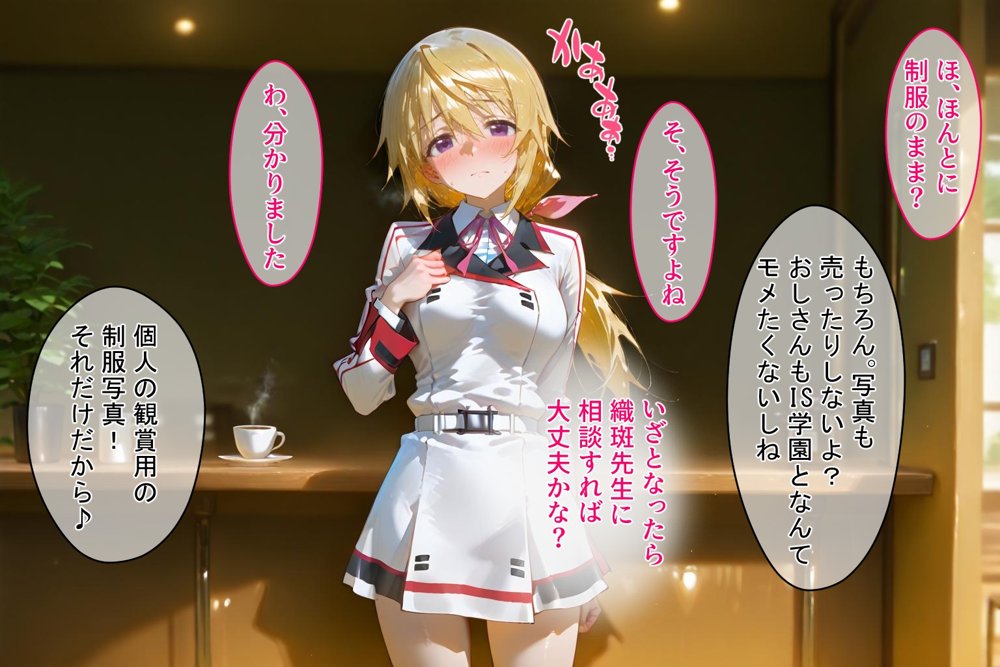 ＜新＞パパ活ハメ撮り記録I カメラの前で快楽堕ち宣言 （シャルル・デュノア編）