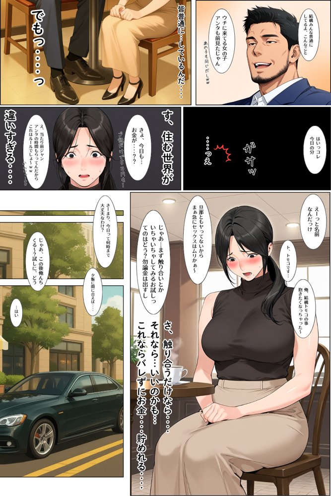 タワマン界隈 低階層主婦は高階層男に買われる。
