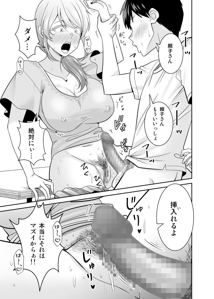 地元友達の強気母親の仕事を手伝っていたら無防備すぎて我慢の限界