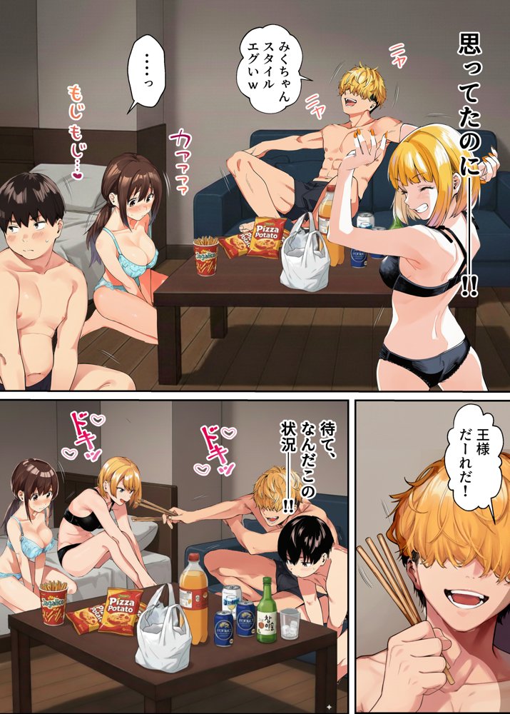 はじめての王様ゲーム
