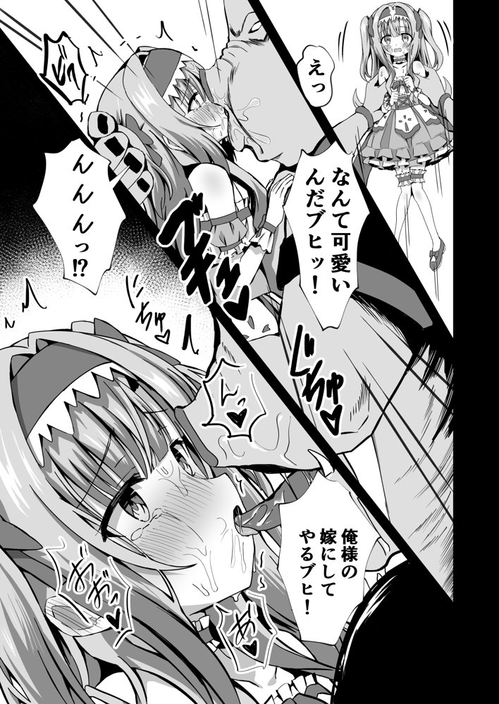 ＃変身しちゃいました