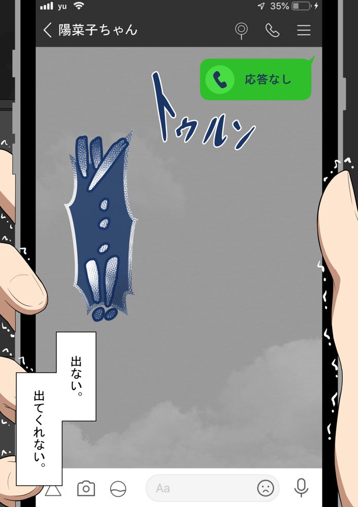 『彼女は狙われている』〜セックス編〜  第4話