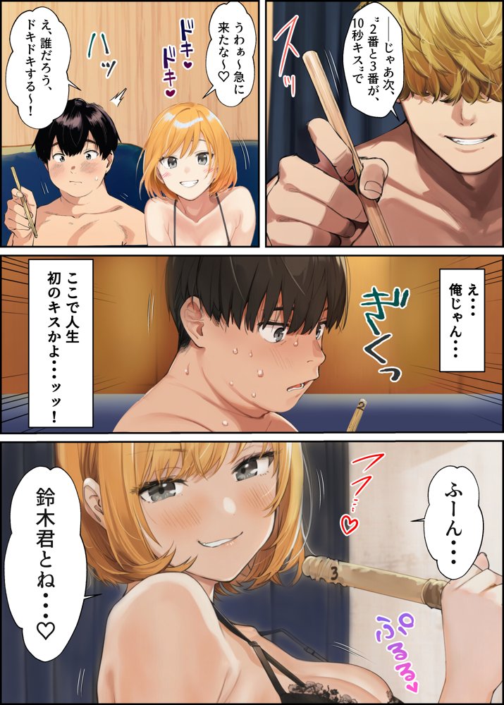 はじめての王様ゲーム