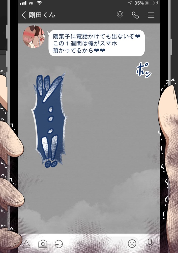 『彼女は狙われている』〜セックス編〜  第4話