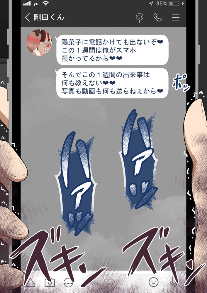 『彼女は狙われている』〜セックス編〜  第4話