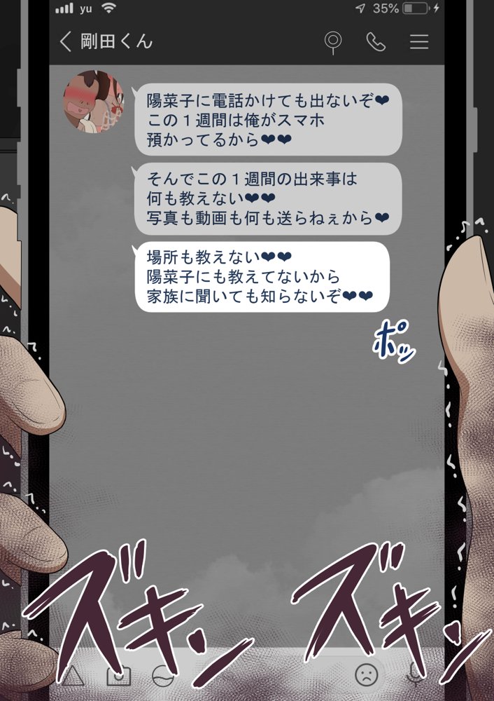 『彼女は狙われている』〜セックス編〜  第4話