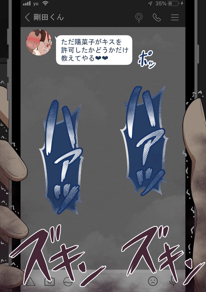 『彼女は狙われている』〜セックス編〜  第4話