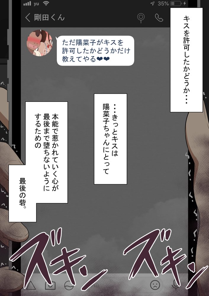 『彼女は狙われている』〜セックス編〜  第4話