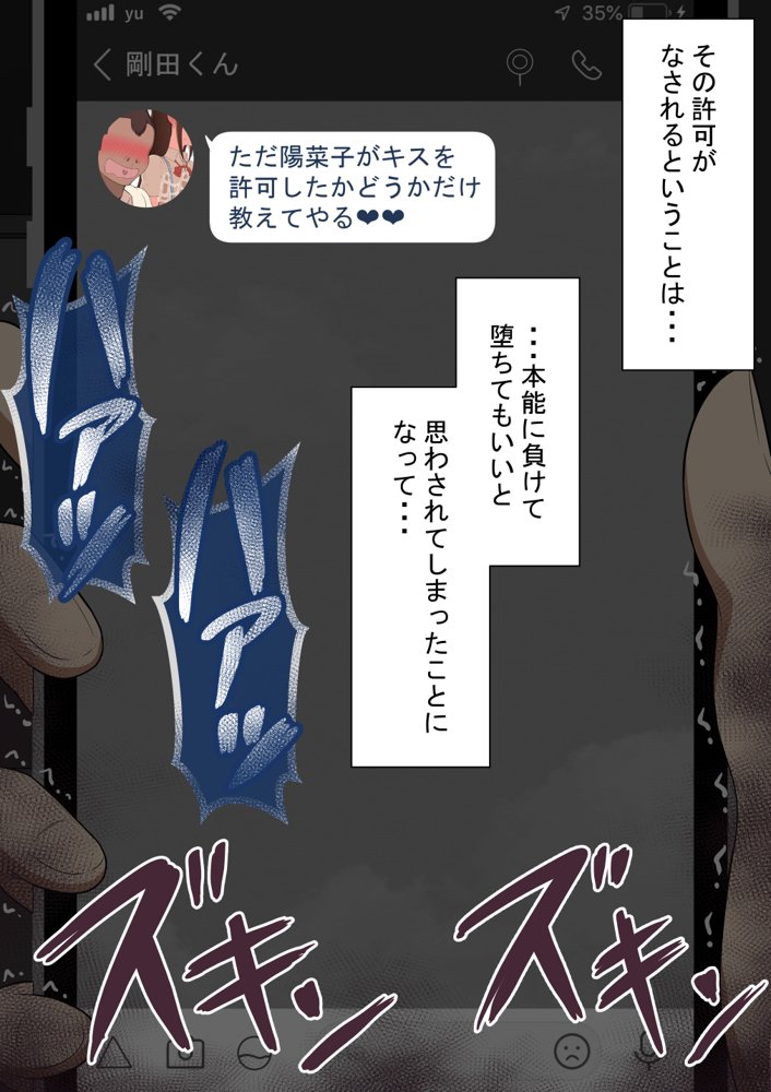 『彼女は狙われている』〜セックス編〜  第4話