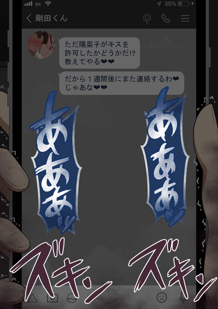 『彼女は狙われている』〜セックス編〜  第4話