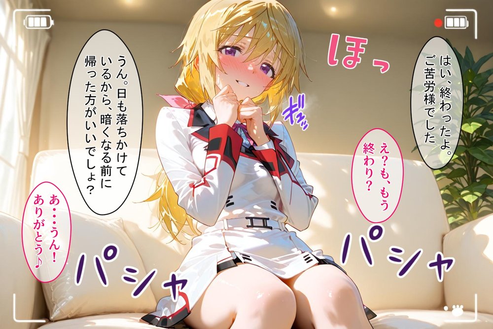＜新＞パパ活ハメ撮り記録I カメラの前で快楽堕ち宣言 （シャルル・デュノア編）