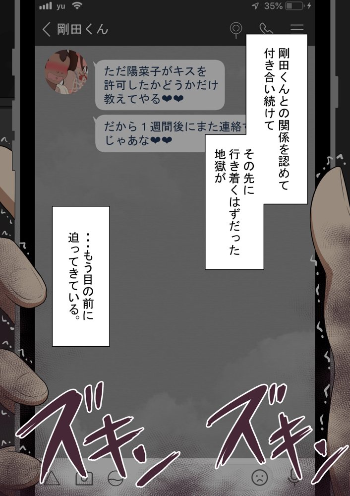 『彼女は狙われている』〜セックス編〜  第4話