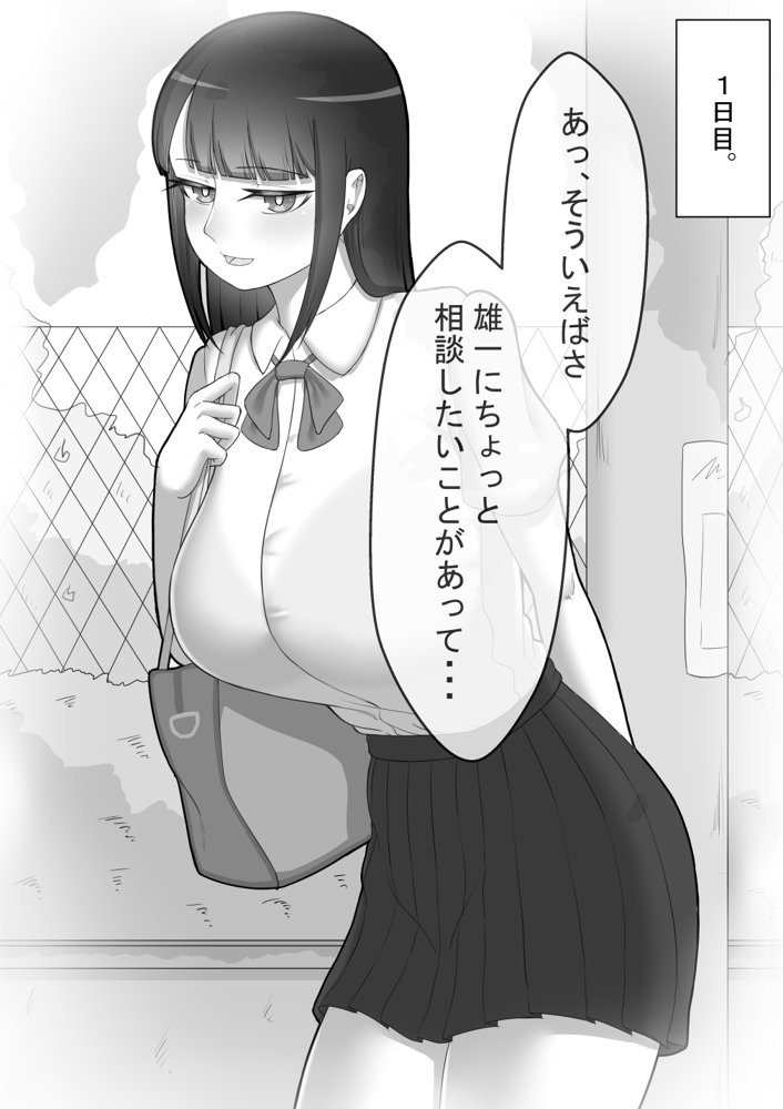 『彼女は狙われている』〜セックス編〜  第4話
