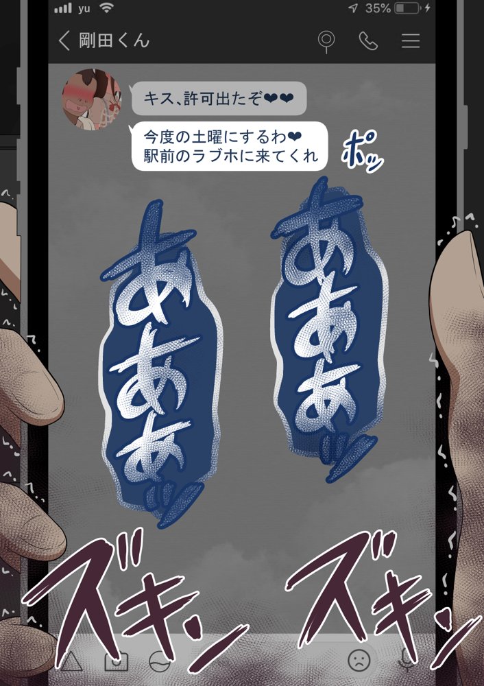 『彼女は狙われている』〜セックス編〜  第4話