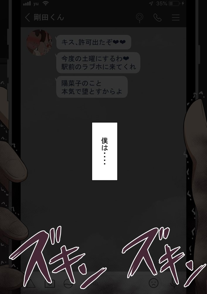 『彼女は狙われている』〜セックス編〜  第4話