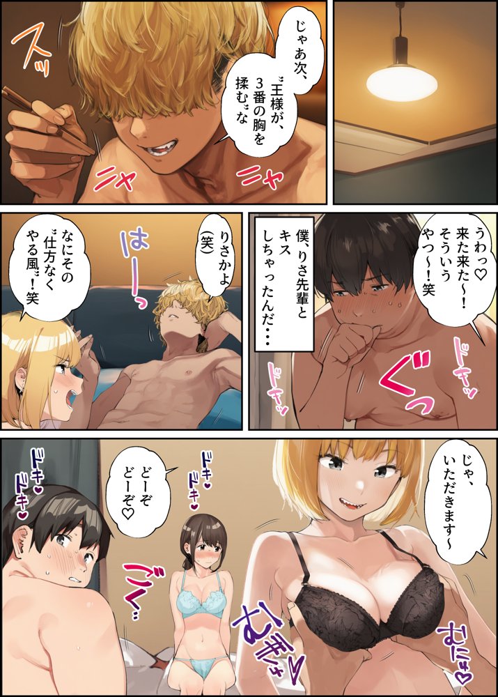はじめての王様ゲーム