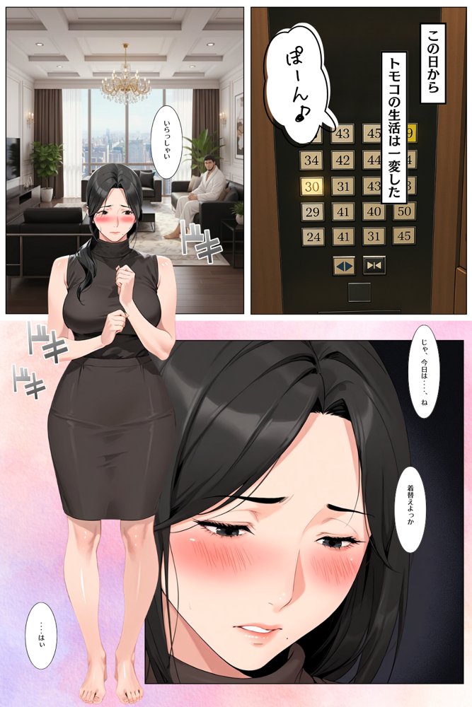 タワマン界隈 低階層主婦は高階層男に買われる。