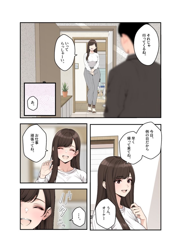 ネトラレ配信妻