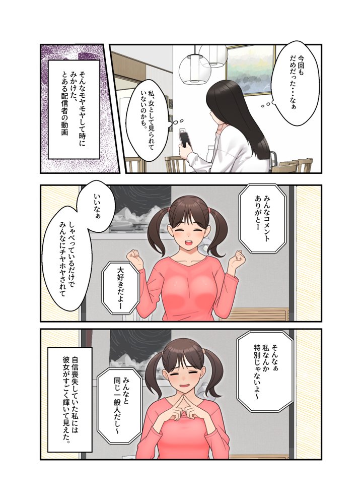 ネトラレ配信妻
