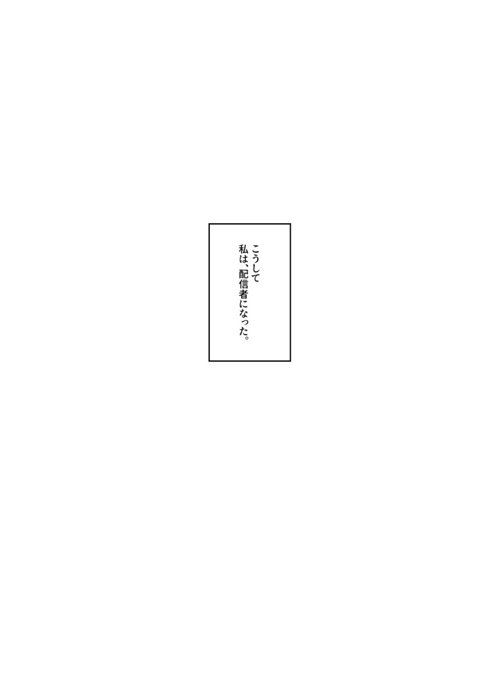ネトラレ配信妻