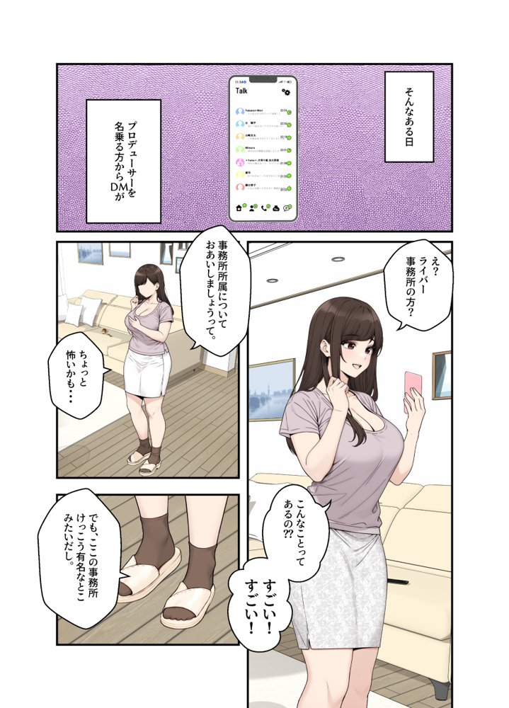 ネトラレ配信妻