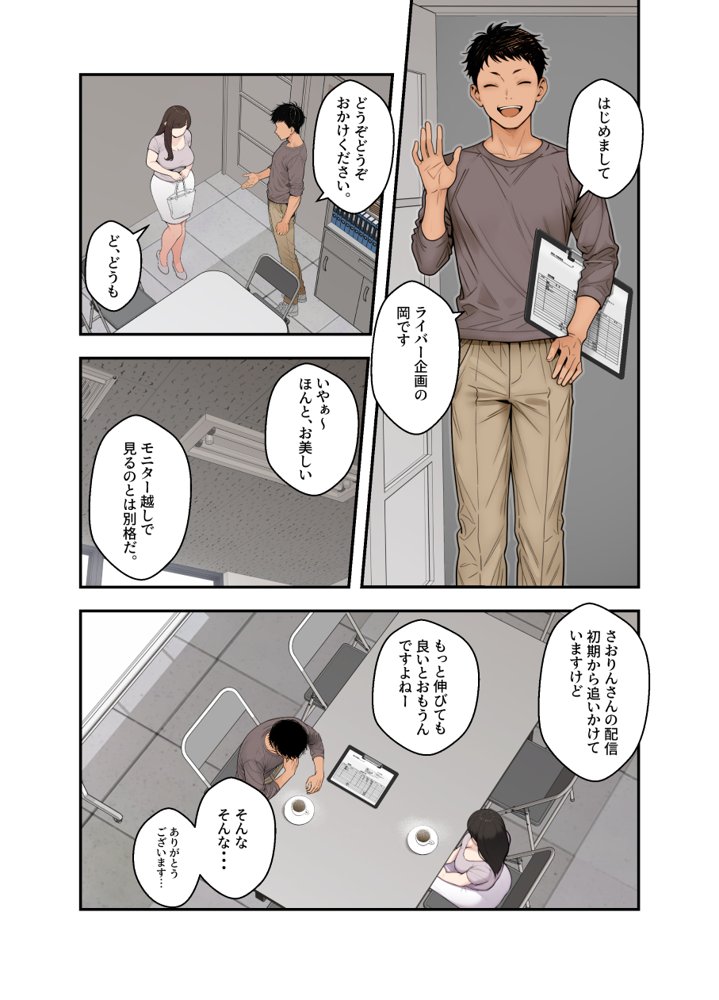 ネトラレ配信妻