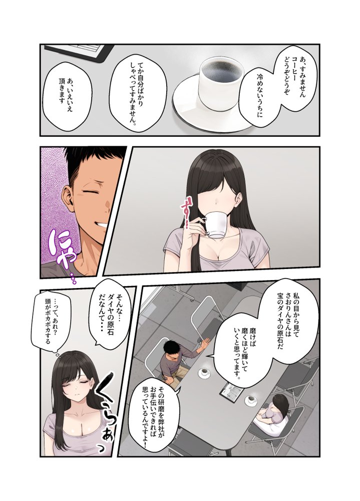 ネトラレ配信妻