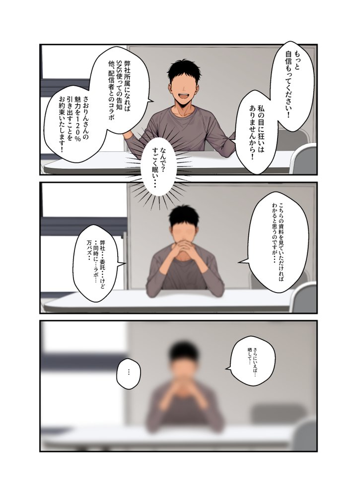 ネトラレ配信妻