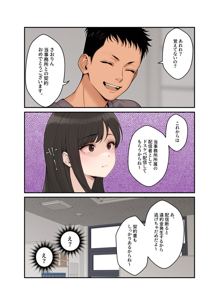 ネトラレ配信妻