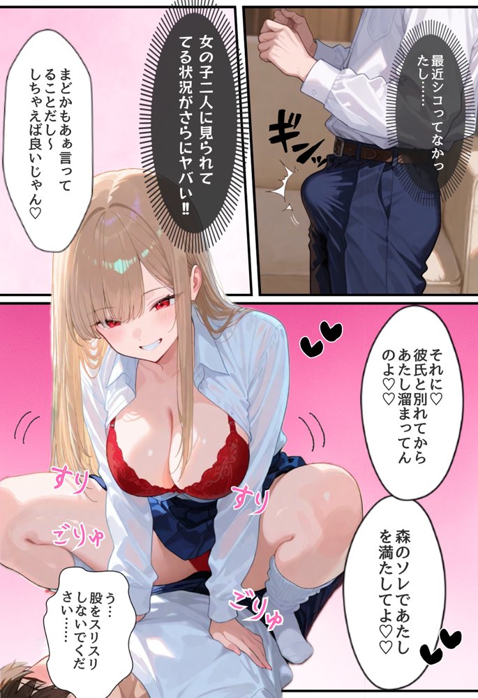 僕の家が一軍ギャルのヤリ部屋と化しています。