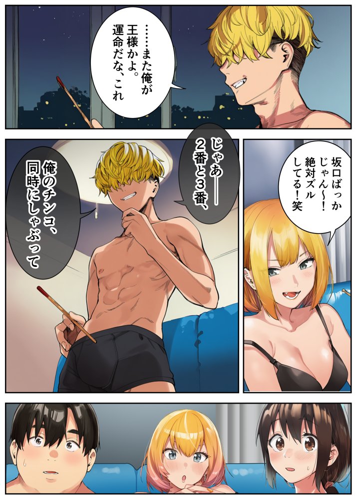 はじめての王様ゲーム