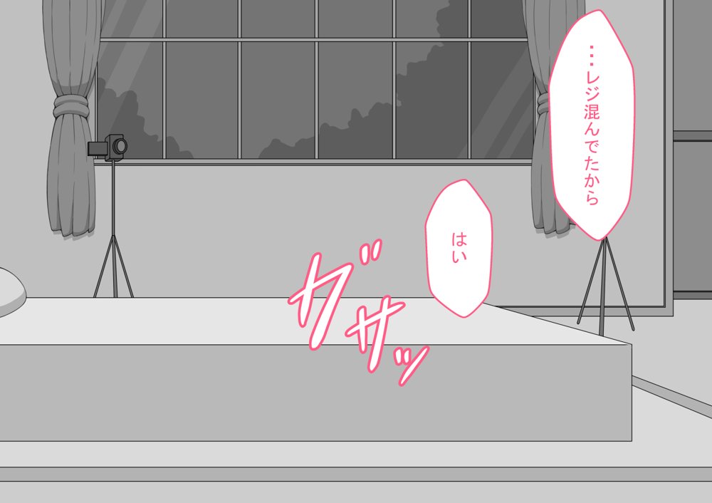 『彼女は狙われている』〜セックス編〜  第3話