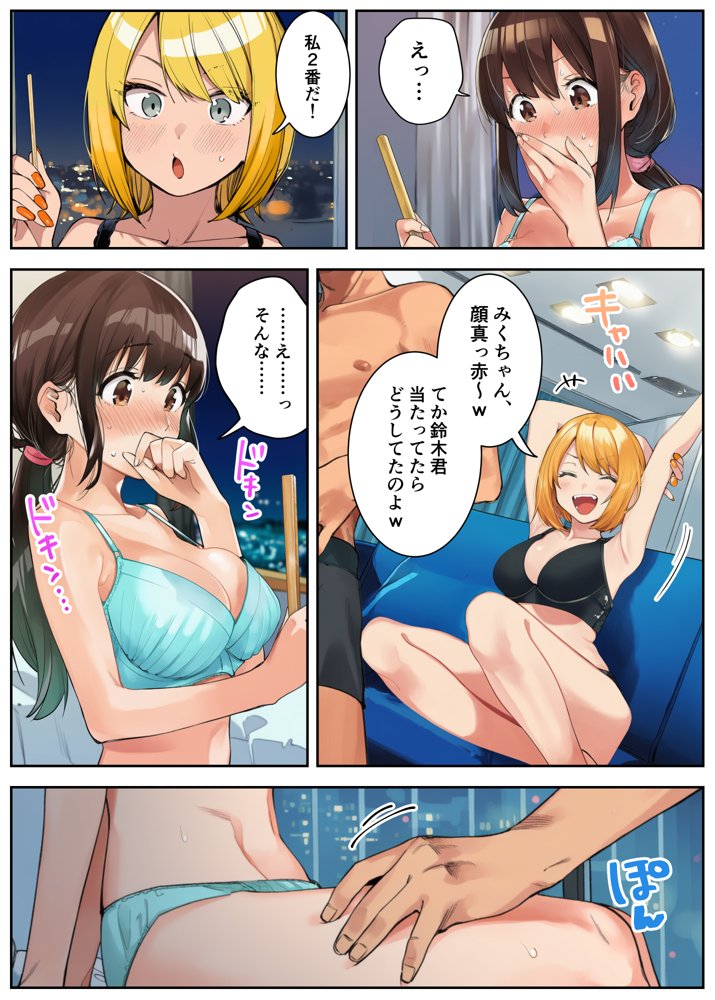 はじめての王様ゲーム