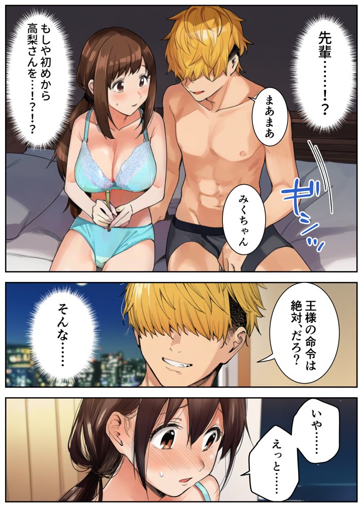 はじめての王様ゲーム