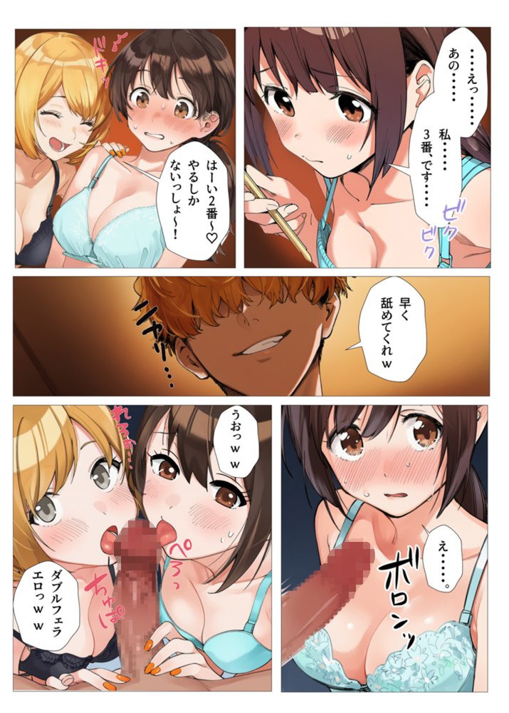 はじめての王様ゲーム