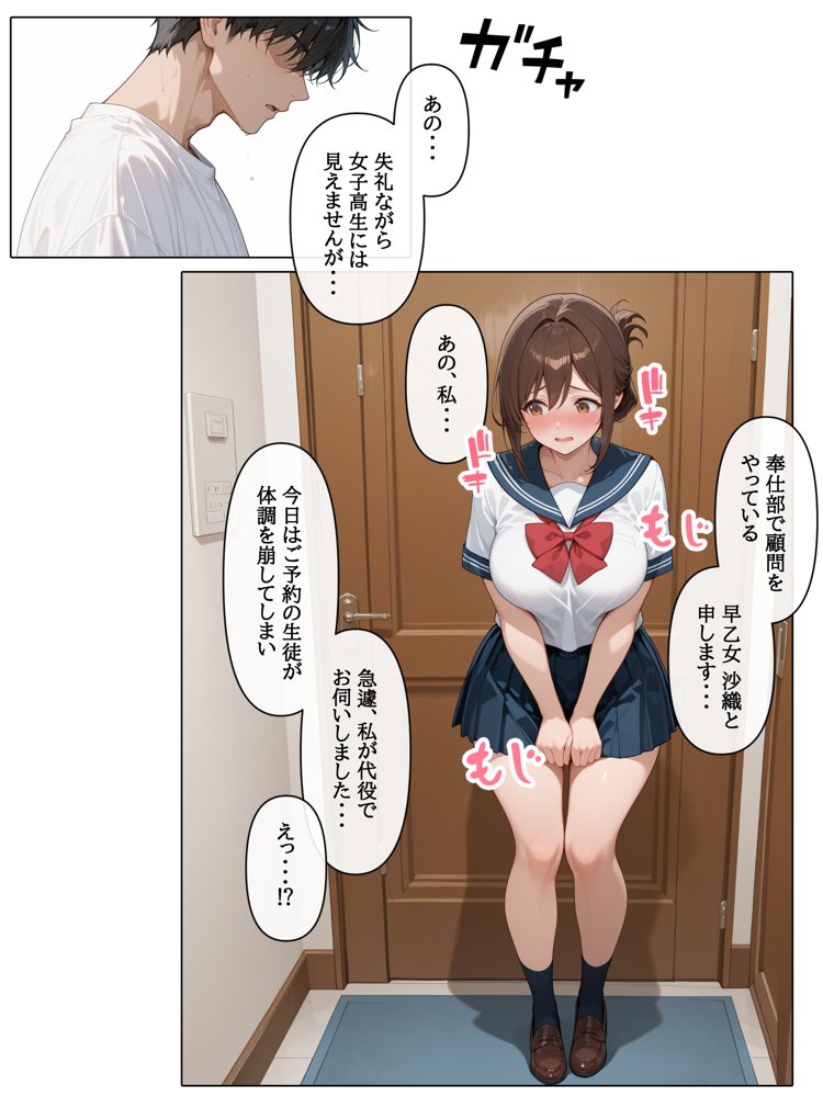 ラブドール頼んだら、JKコス教師が来た