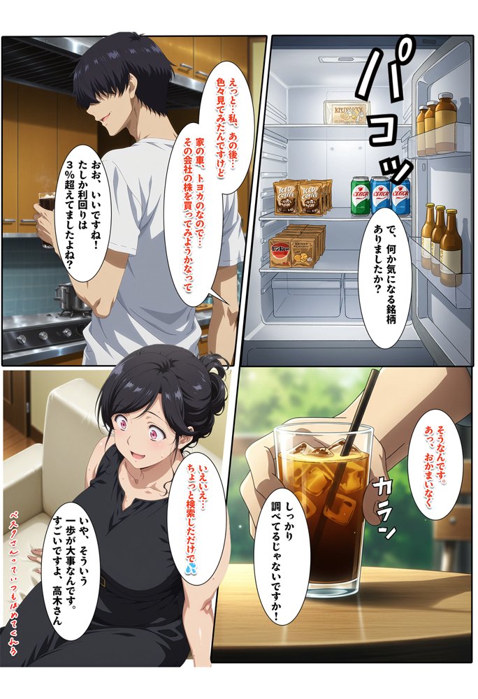 株を始めた人妻の三角保ち合い