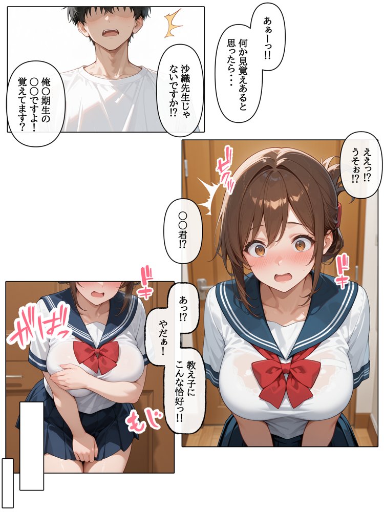 ラブドール頼んだら、JKコス教師が来た
