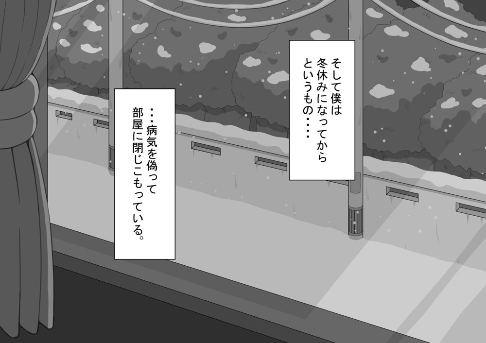 『彼女は狙われている』〜セックス編〜  第4話