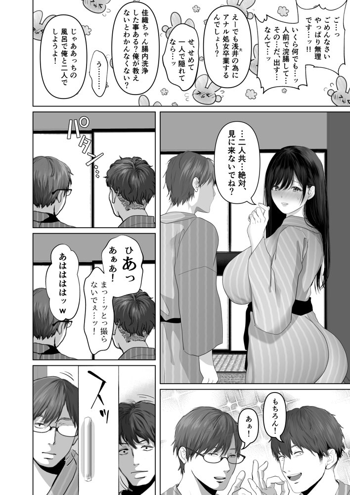 あなたが望むなら5〜恥辱のアナル開発温泉旅行〜